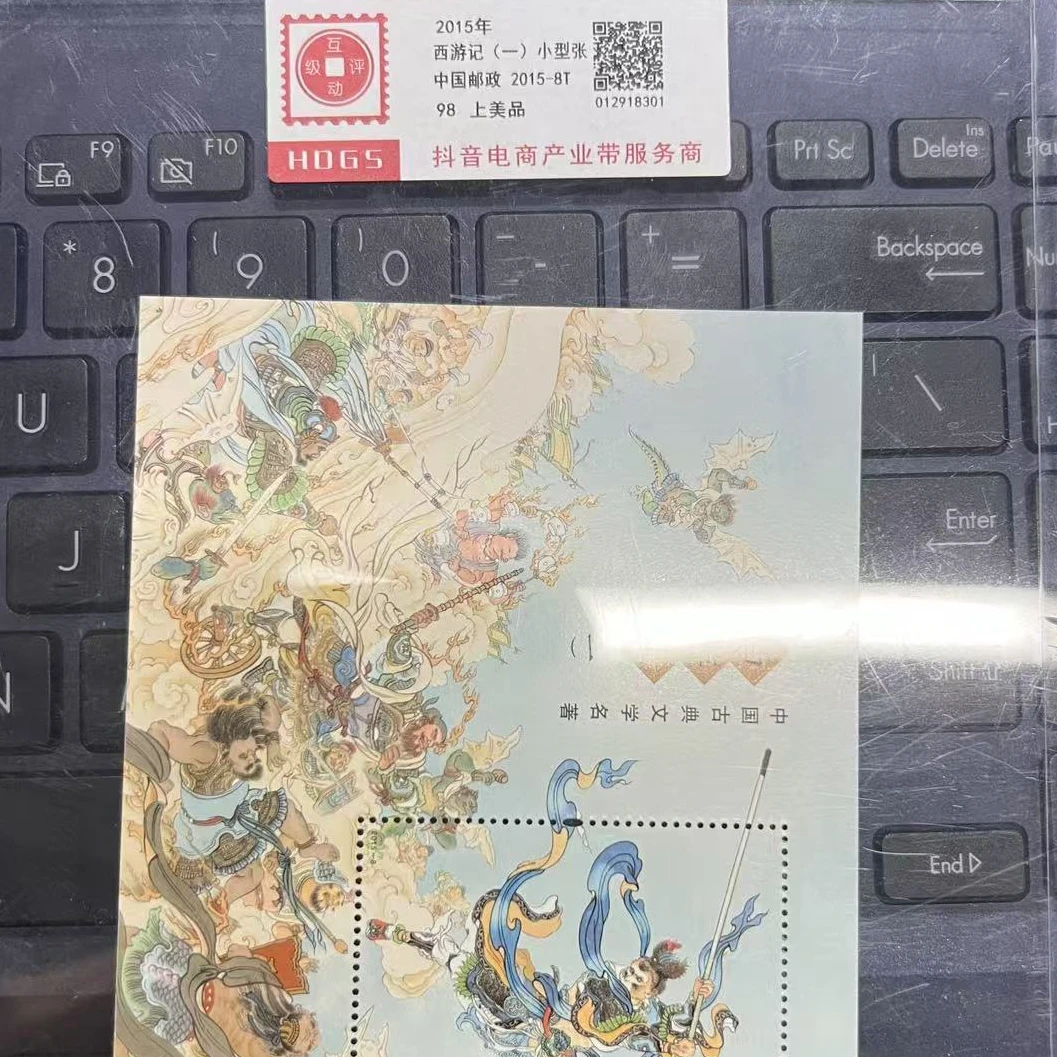 2015年西游记一小型张互动评级