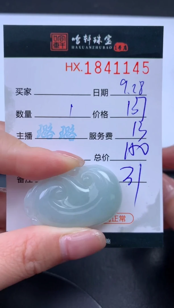 未镶嵌挂件翡翠哈轩 挂件1