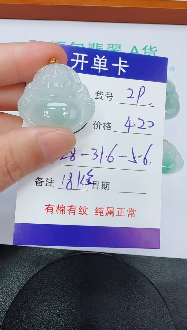 吊坠(赠链)18K金镶嵌翡翠29