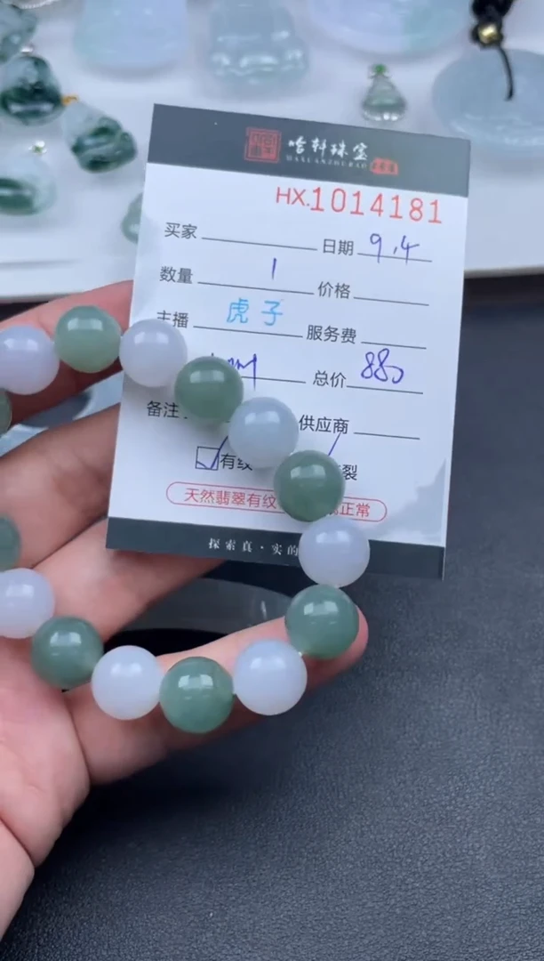 未镶嵌挂件翡翠哈轩  手串1（有纹有裂）