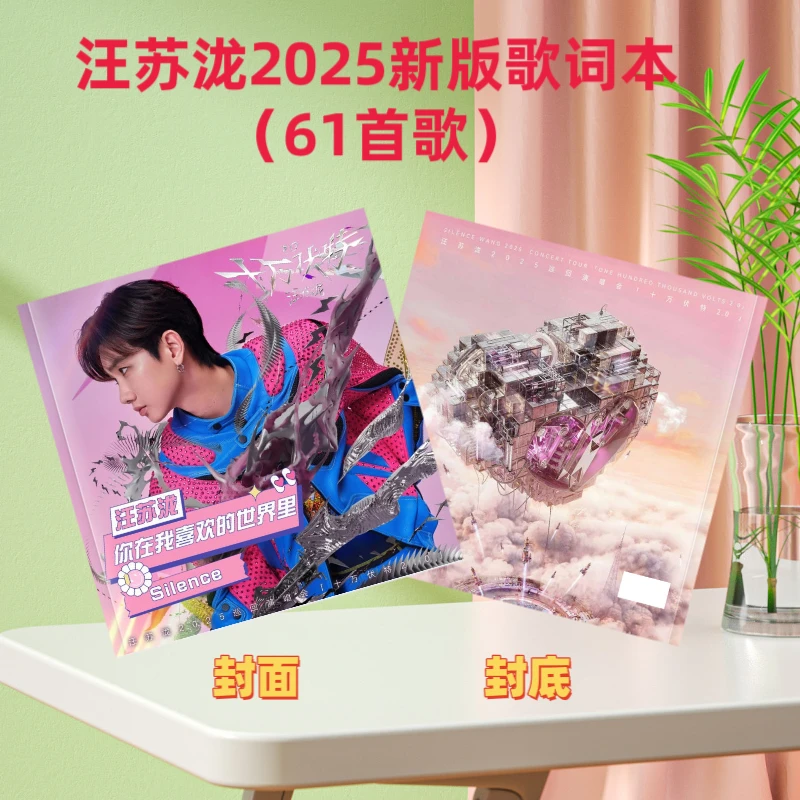 汪苏泷演唱会照片歌词相册，下单后打印制作，想好再买纪念周边