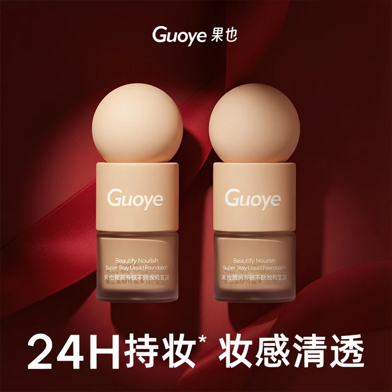 【官方正品】果也粉底液遮瑕持久水润不脱妆干皮油皮保湿致颜养肤