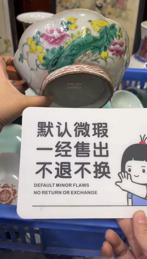 瓷器男****1【不退不换直播闪购】瓷器微瑕介意勿拍