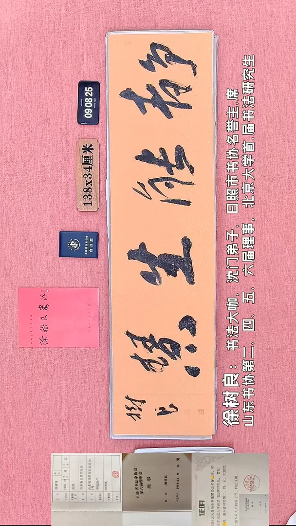 书法25    徐老师书法作品