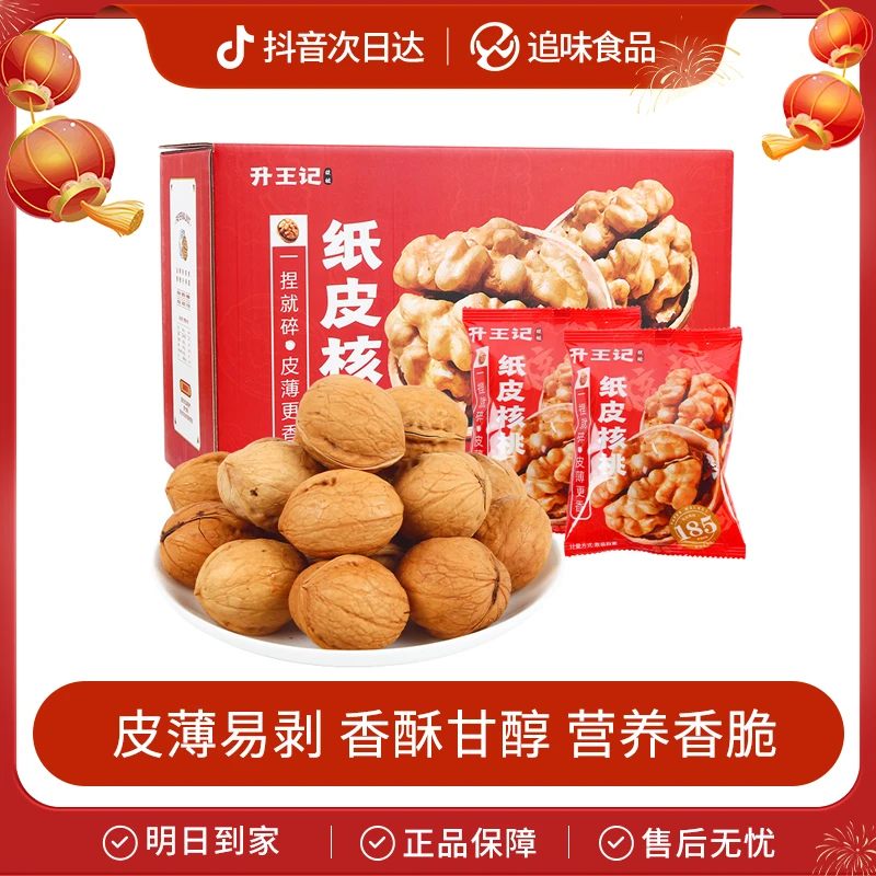 【次日达】升王记纸皮核桃1000g*1箱新疆核桃薄壳原味新年货手剥烤核桃奶香味