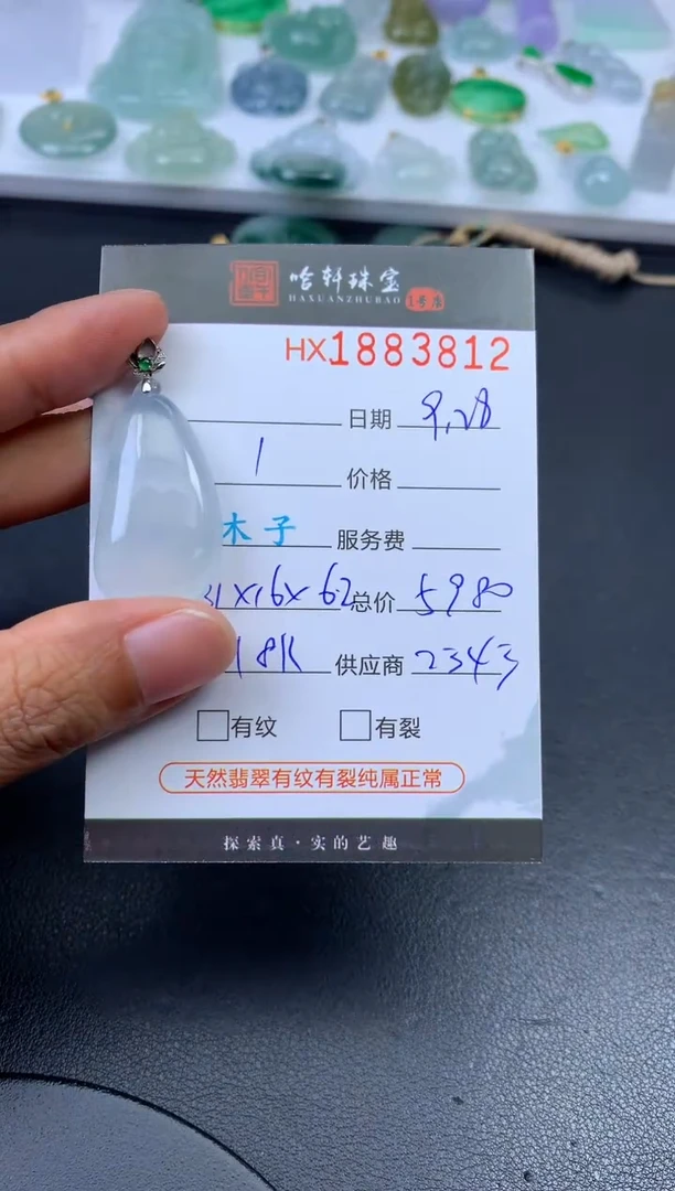 未镶嵌挂件翡翠哈轩 挂件1