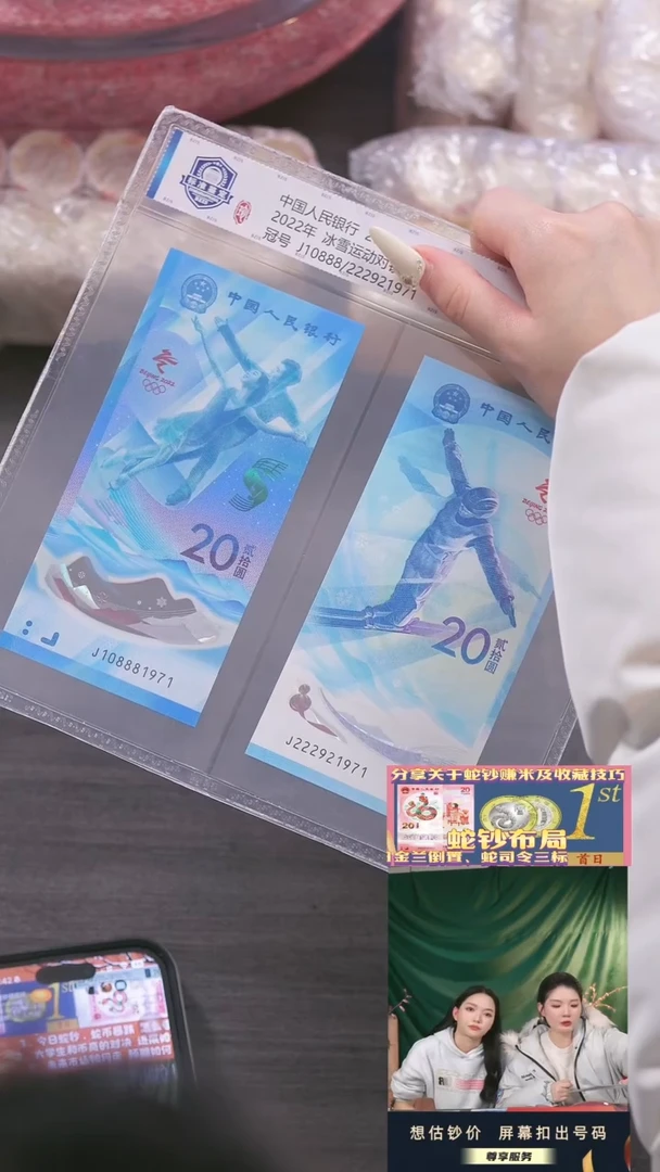 【闪购商品】塑料冬奥对钞国评不挑号