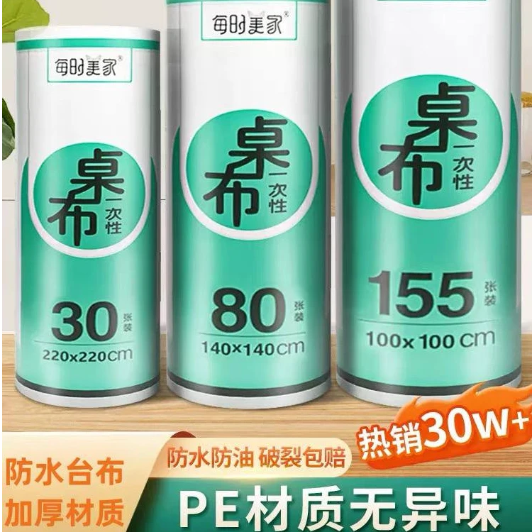 一次性塑料桌布//搭建//下单联系客服