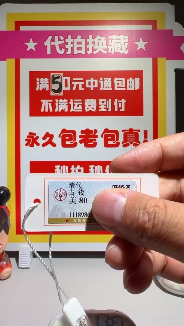 铜?****生大喜包老保真或不1336