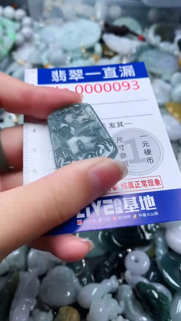 【闪购商品】翡翠吊坠(不含链)未镶嵌93