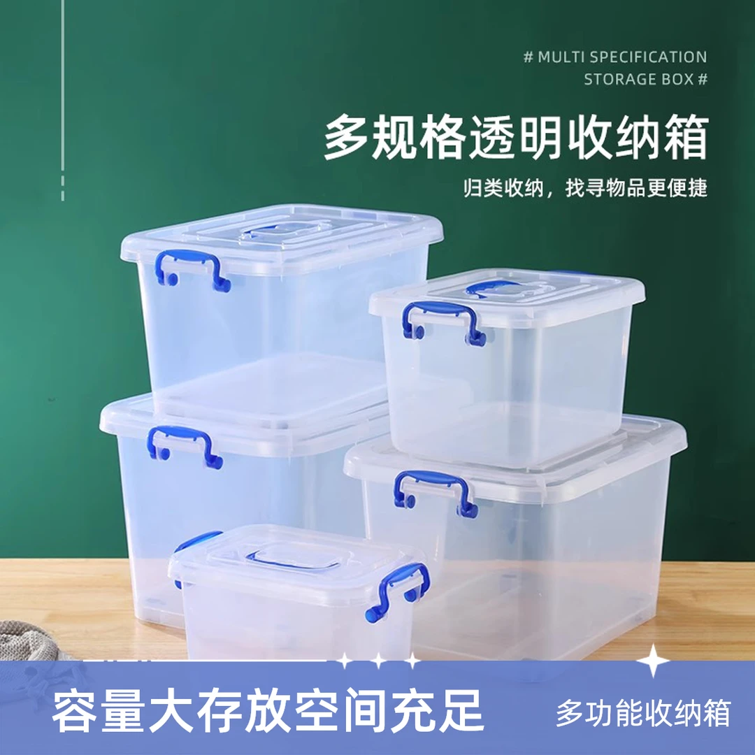储物箱加厚透明塑料收纳箱特大号衣服玩具整理箱带盖食品级收纳盒