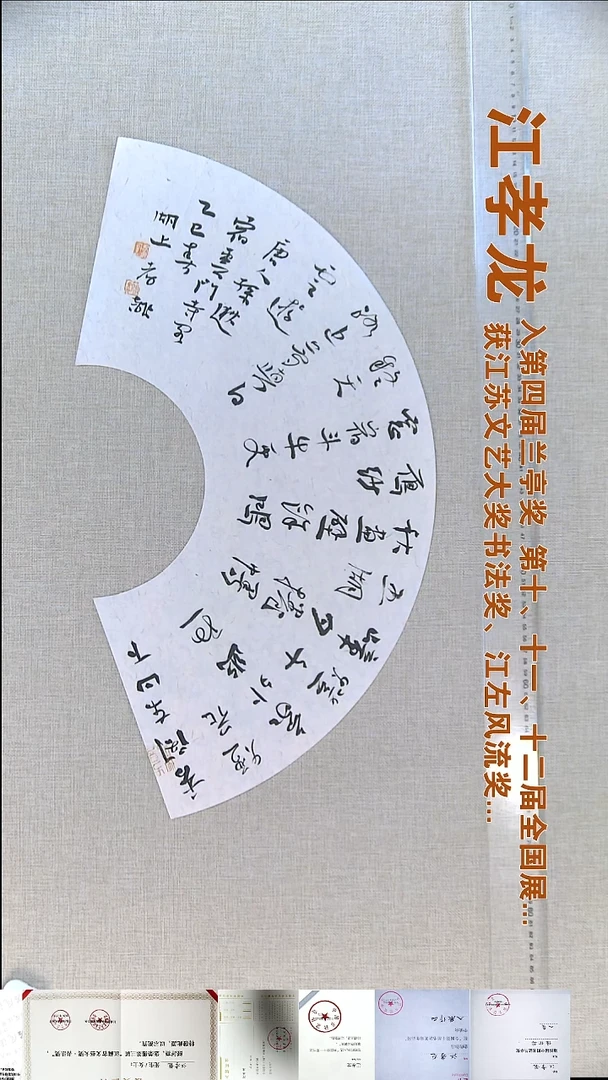 书法江孝龙书法扇面福利60*20香阁