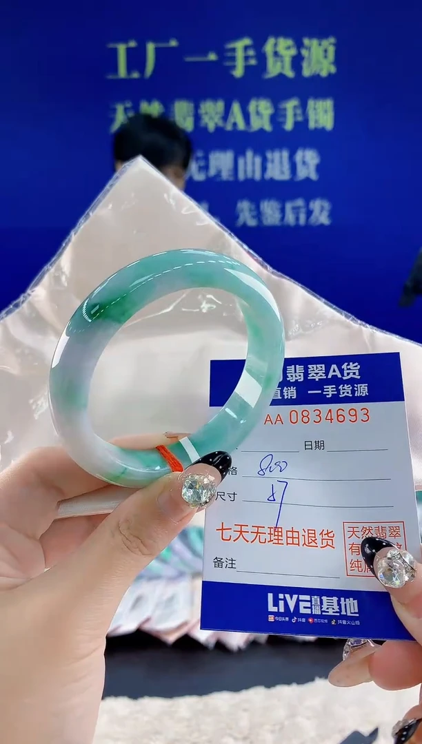 未镶嵌手镯翡翠93天然翡翠A货