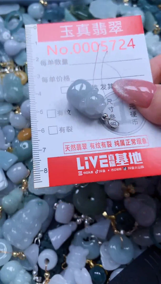 翡翠未镶嵌吊坠(不含链)5724