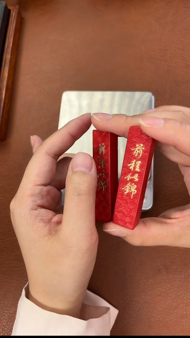 微瑕2锭朱墨前程似锦无盒子