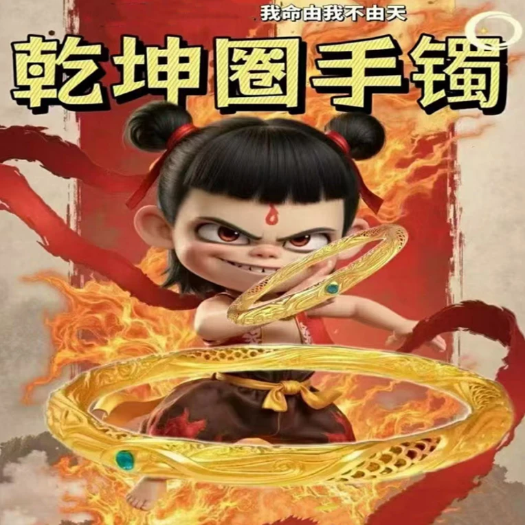 合金手镯 合金材质哪吒之魔童闹海同款手环娜扎封印之乾坤手镯