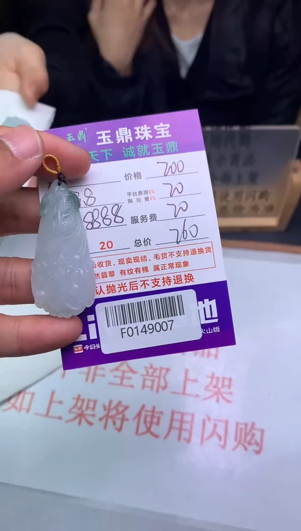 【闪购商品】定制翡翠未镶嵌---F0149007