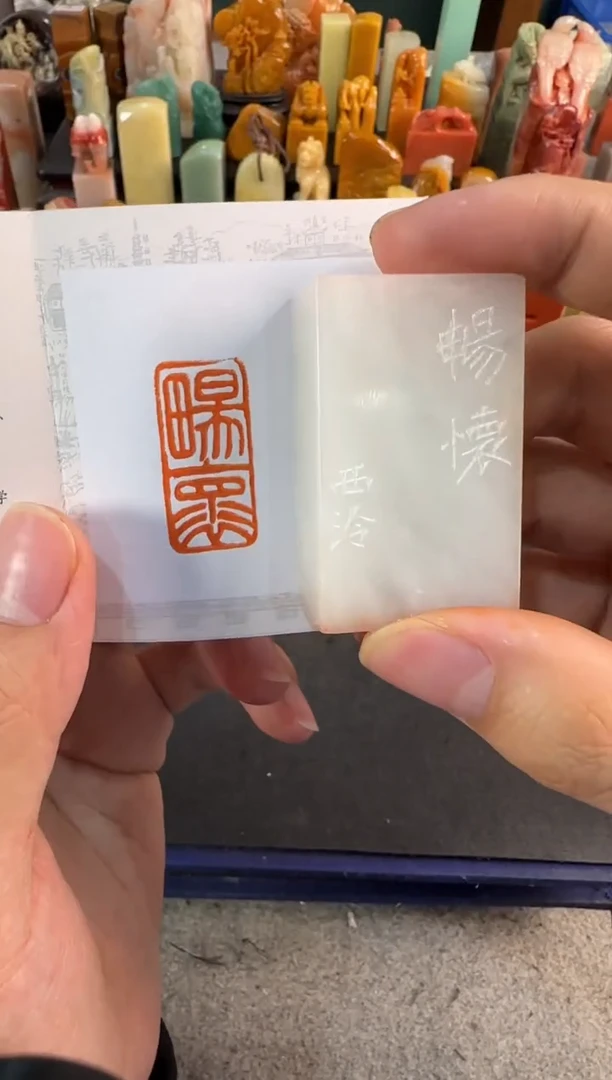 【闪购商品】昌化石印石编号编号1038