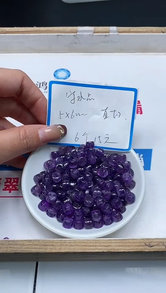 散珠未镶嵌水晶C947 紫水晶5*6mm6个15元