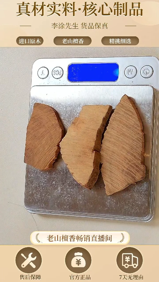 【闪购商品】檀香木其他27.2老山檀庙庙香