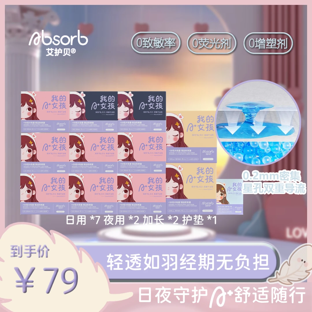 【禅姐专属】【日夜套组12盒】亲肤超薄卫生巾瞬吸透气姨妈巾红榜国货