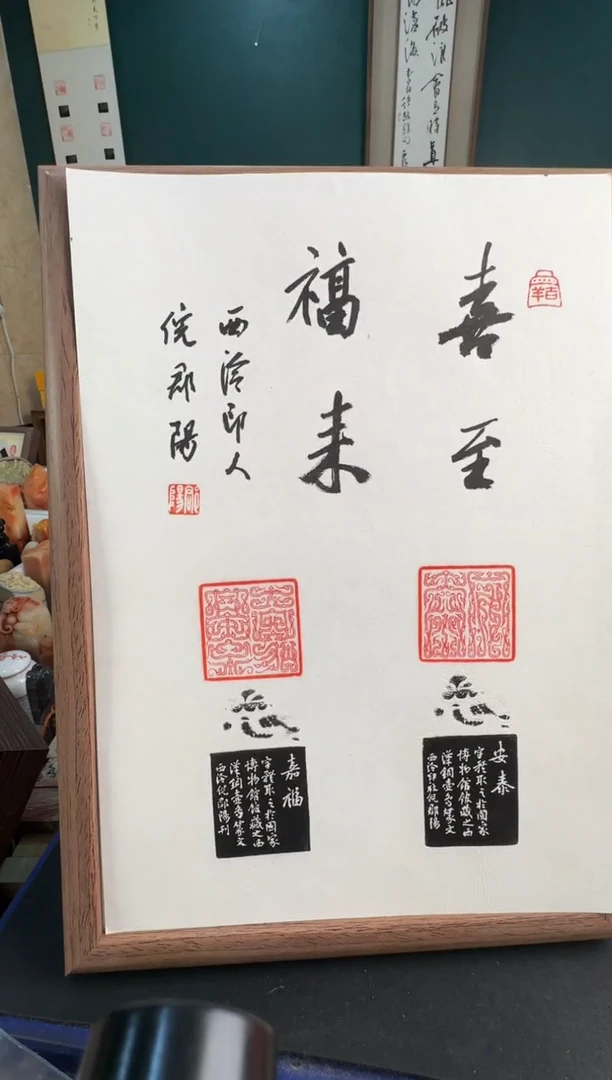 青田石印石倪郡阳喜至福来