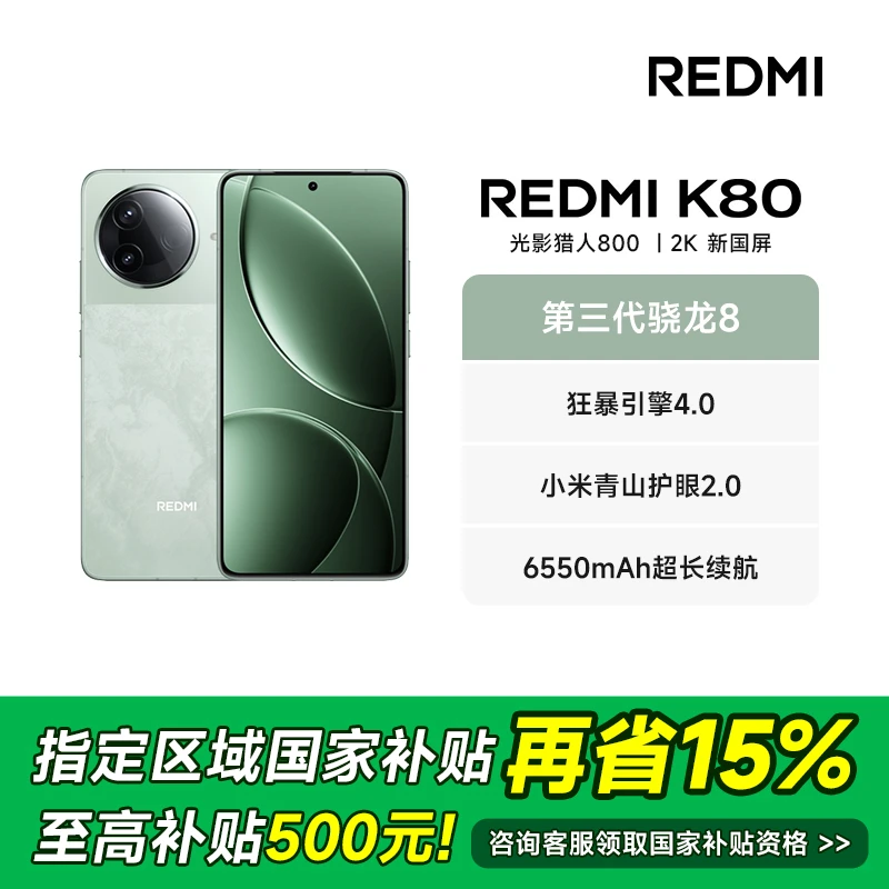 【政府补贴15%】小米REDMI/红米K80 新款旗舰手机 游戏拍照