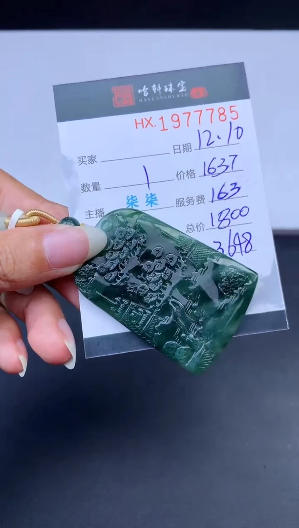 未镶嵌挂件翡翠哈轩 挂件1