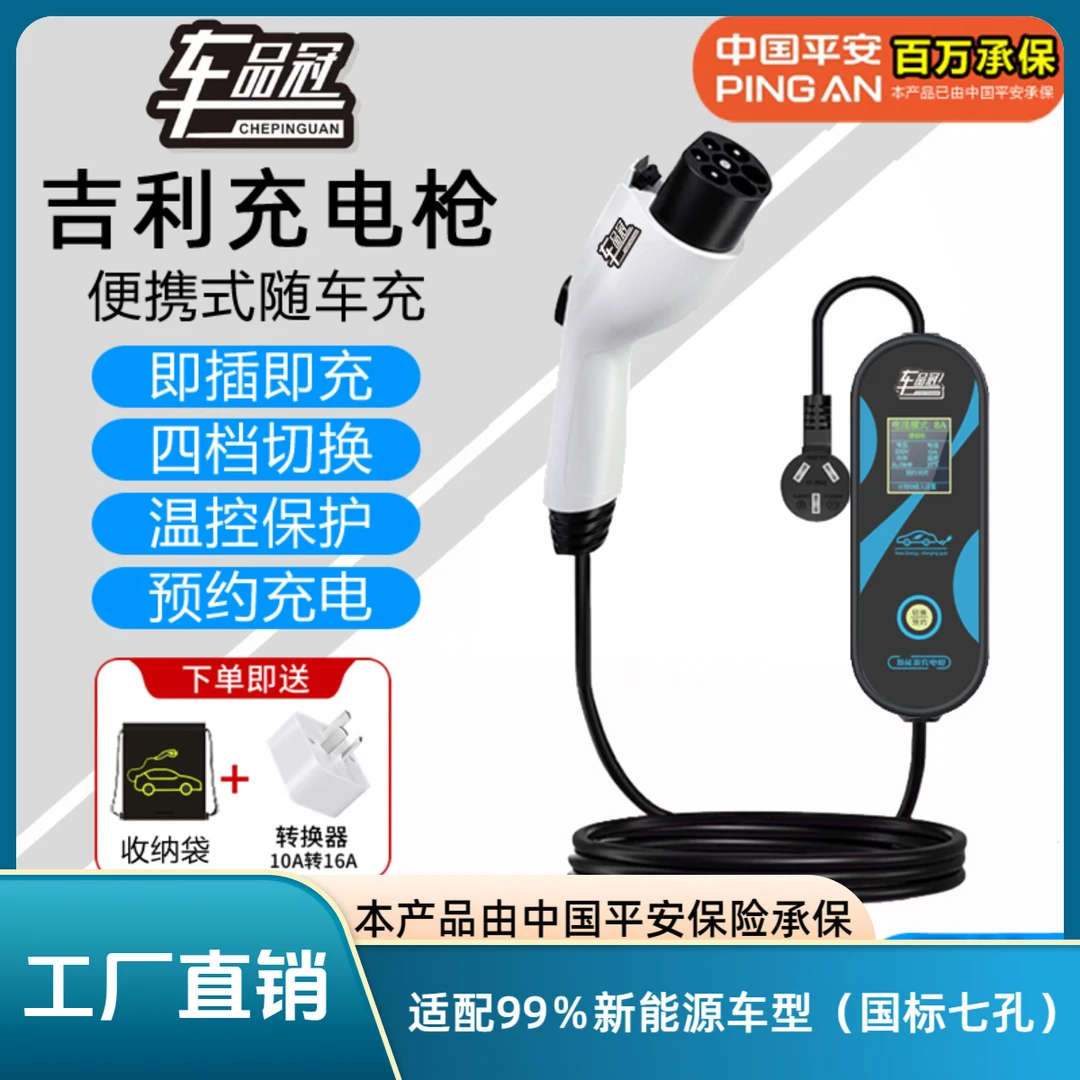 吉利星愿几何A银河I7新能源枪器极氪帝豪车便携式充电枪