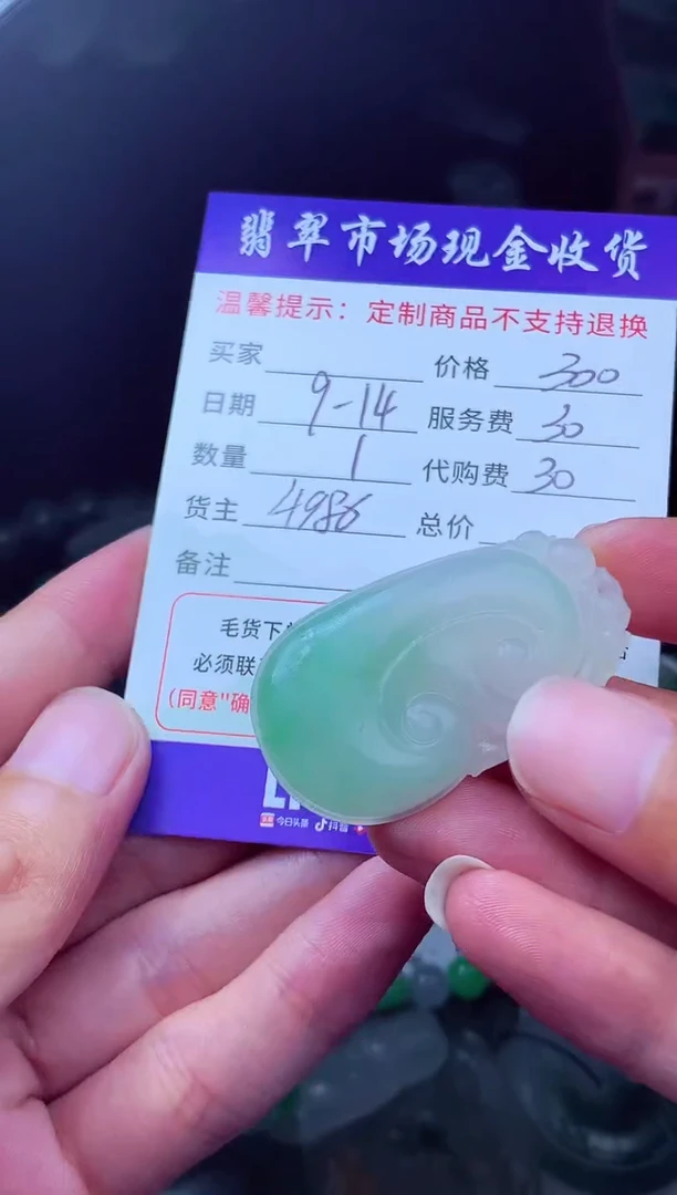 未镶嵌定制翡翠用****4翡翠毛货定制223845