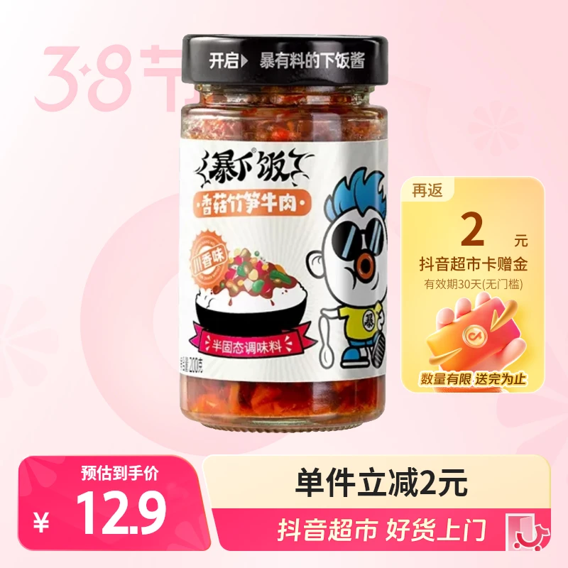 吉香居暴下饭香菇竹笋牛肉酱200g×1瓶下饭酱香辣煮面爆炒好吃宿舍
