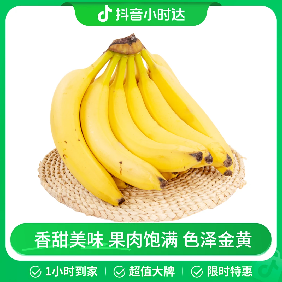 优级国产香蕉900g±60g
