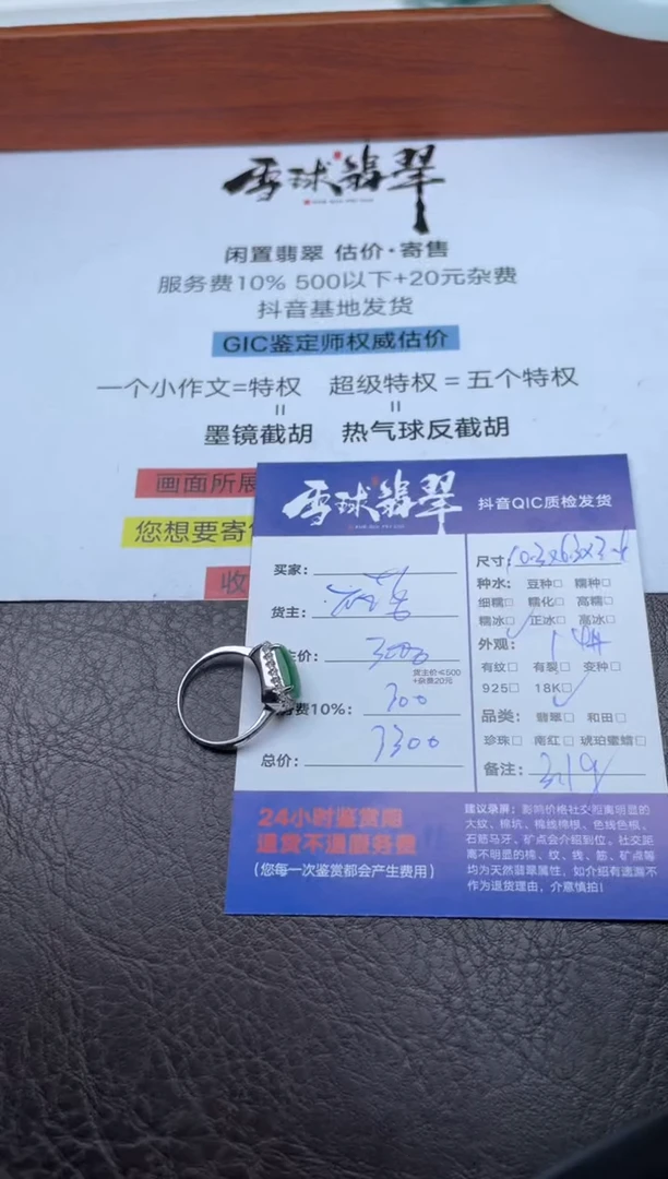 18K金镶嵌戒指翡翠1845924007