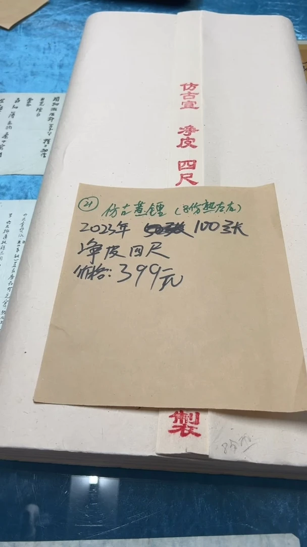 21号仿古煮锤8份熟左右/100张