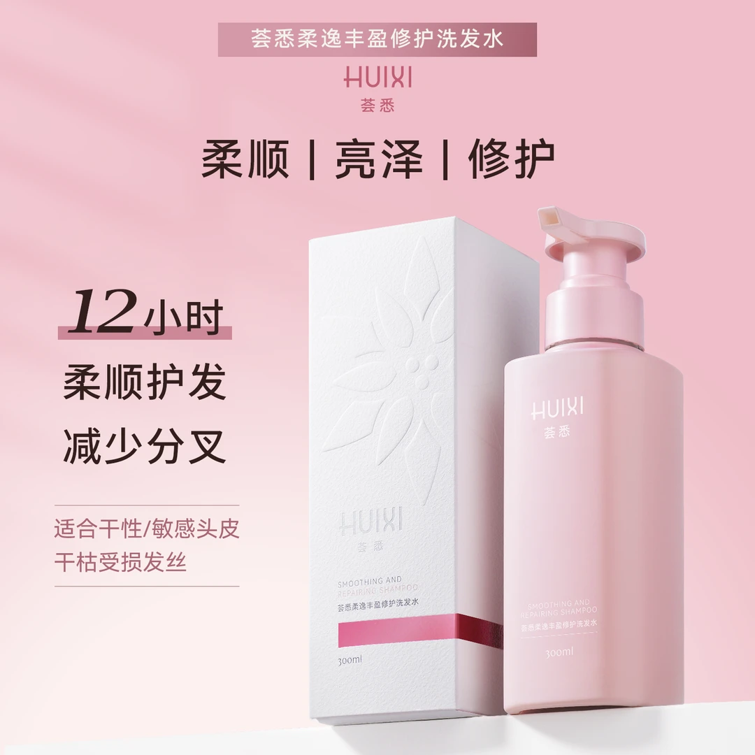 荟悉柔逸丰盈修护洗发水改善毛躁干枯断发滋养留香