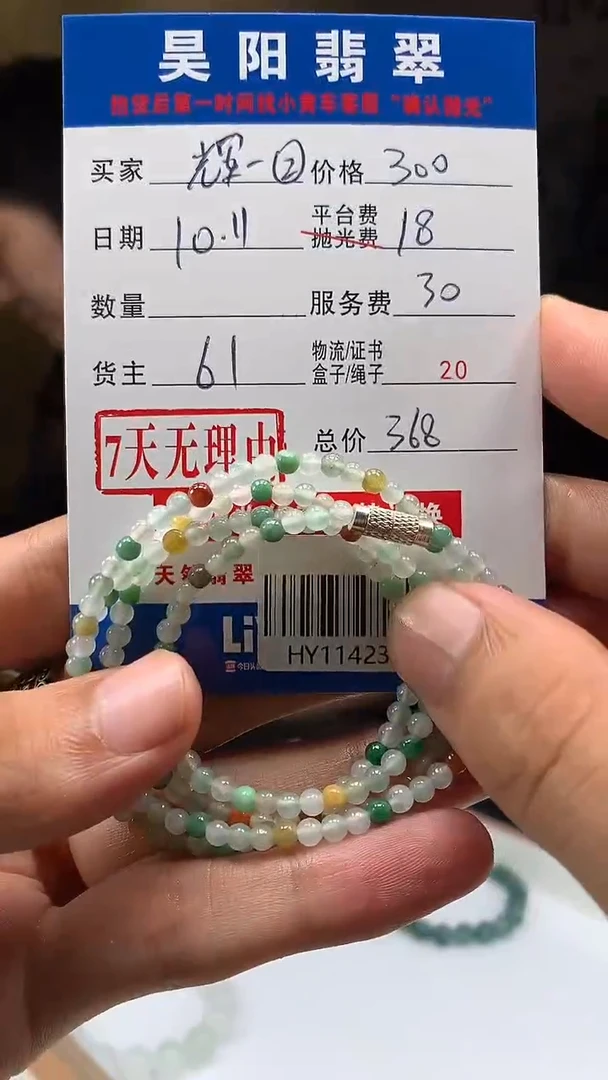 未镶嵌定制翡翠辉*②HY114235