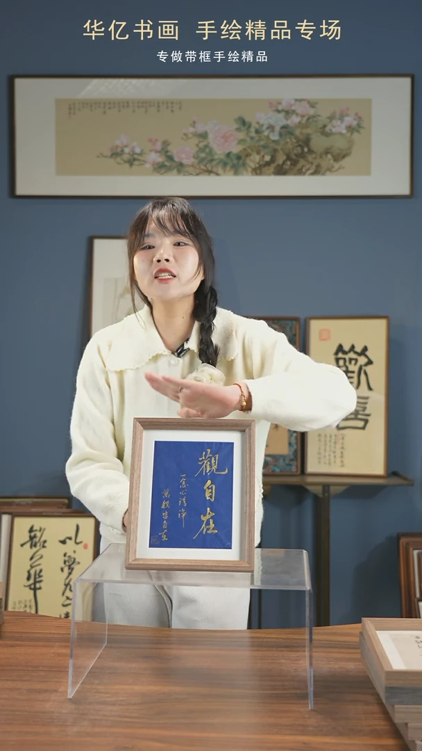 【闪购商品】书法蓝底观自在/22*27