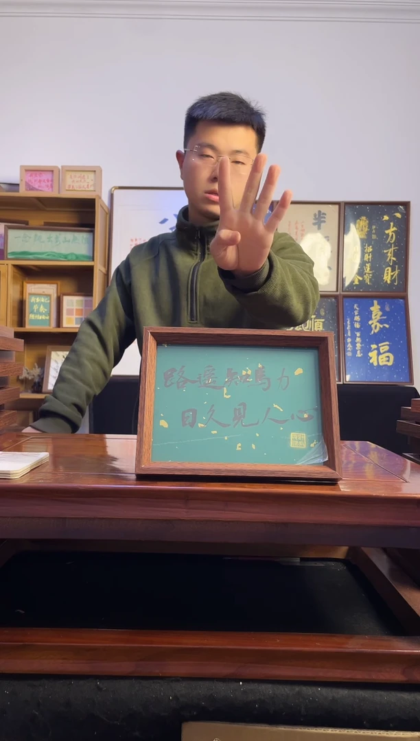 书法心***呀路遥知马力