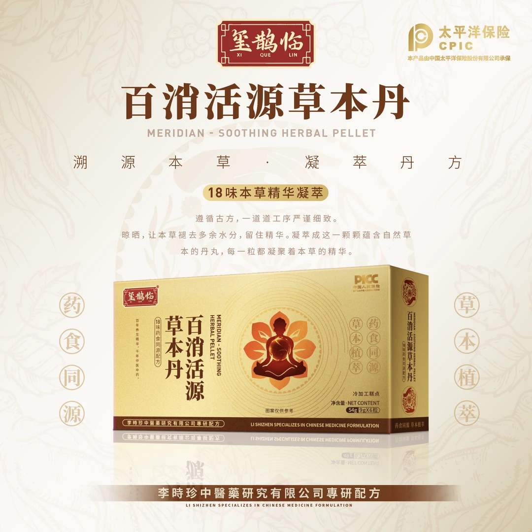 【到手二礼盒】玺鹊临·百消活源草本丹6粒/盒 可试吃一粒