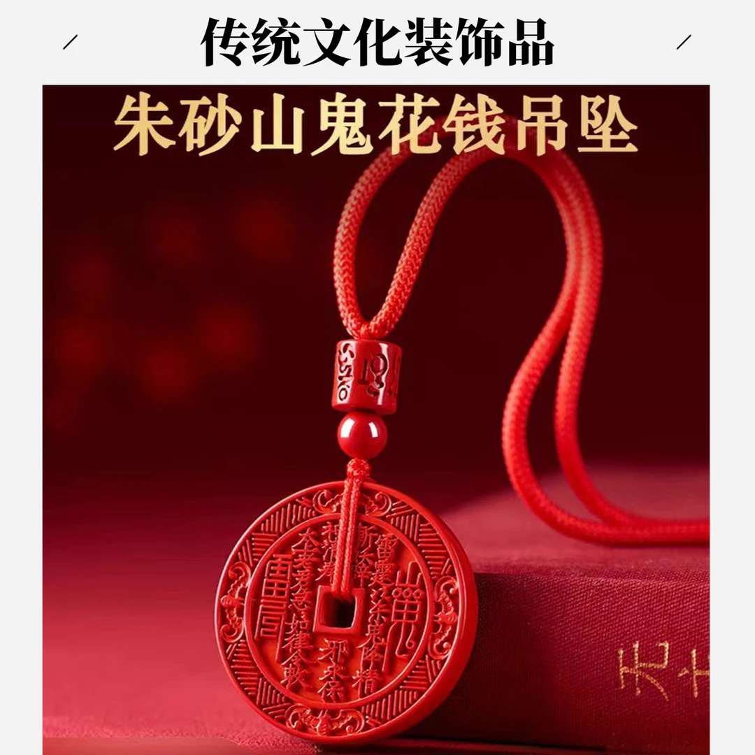 含辰砂工艺品正宗天然辰砂朱砂山鬼花钱吊坠男女平安护身符小挂件