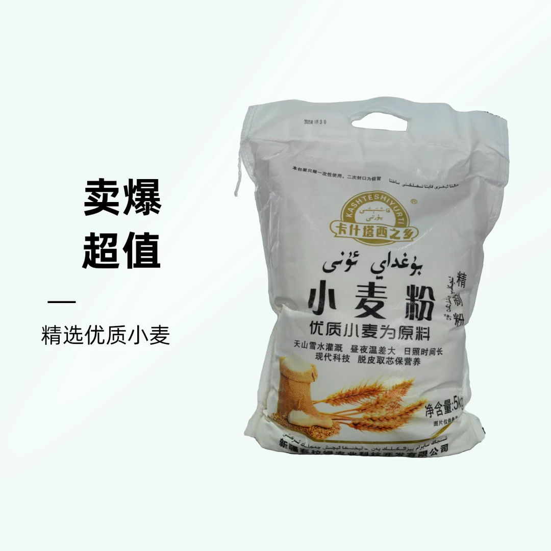 卡什塔西之乡精制小麦粉 5kg/10kg