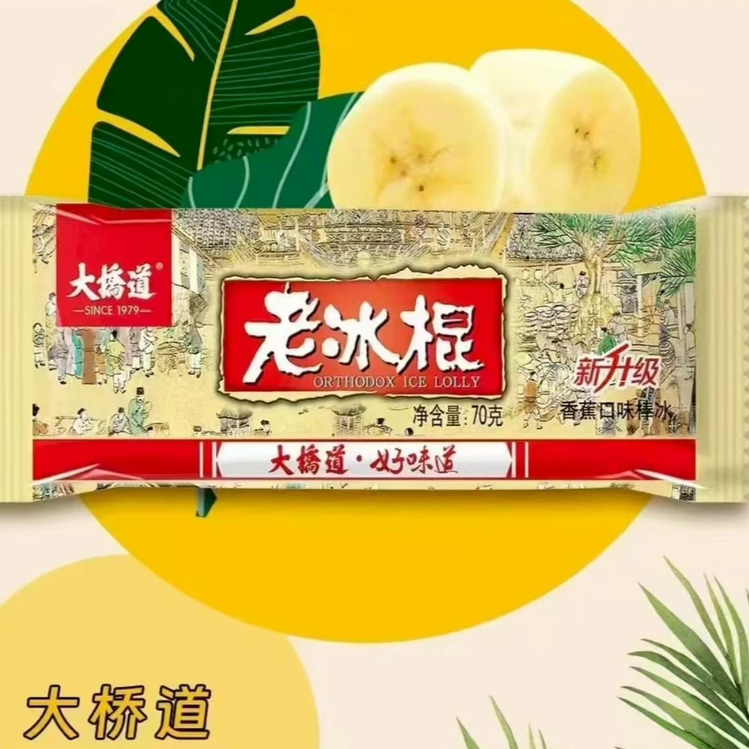 10支装大桥道香蕉口味老冰棍顺丰同城送