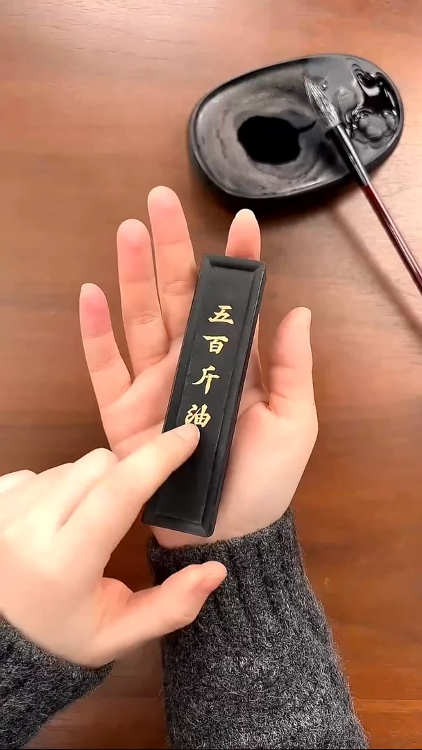 墨锭-五百斤油 曹素功62g