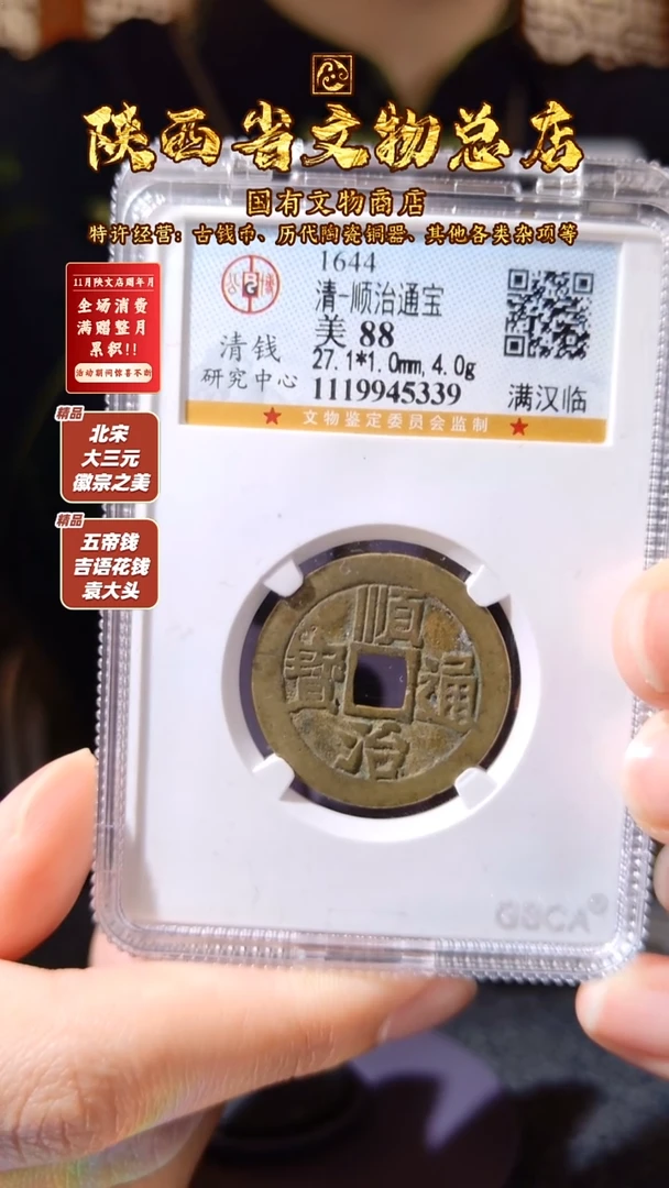 铜顺治通宝 满汉临/公博88/5339