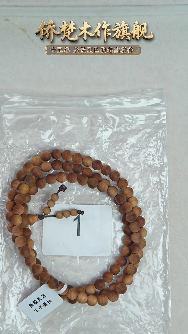 檀香木手串/手链泰米尔黑横纹06*108醇厚奶甜韵 1