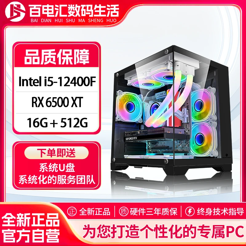 SAIBUSI/赛布斯i5 12400F+RX6600+2060S+7650GRE+5060+9060XT吃鸡