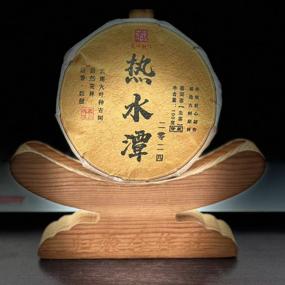 《88》【团山茶农石照香】2024年邦东【热水潭】古树挑采100克饼茶【5+1】