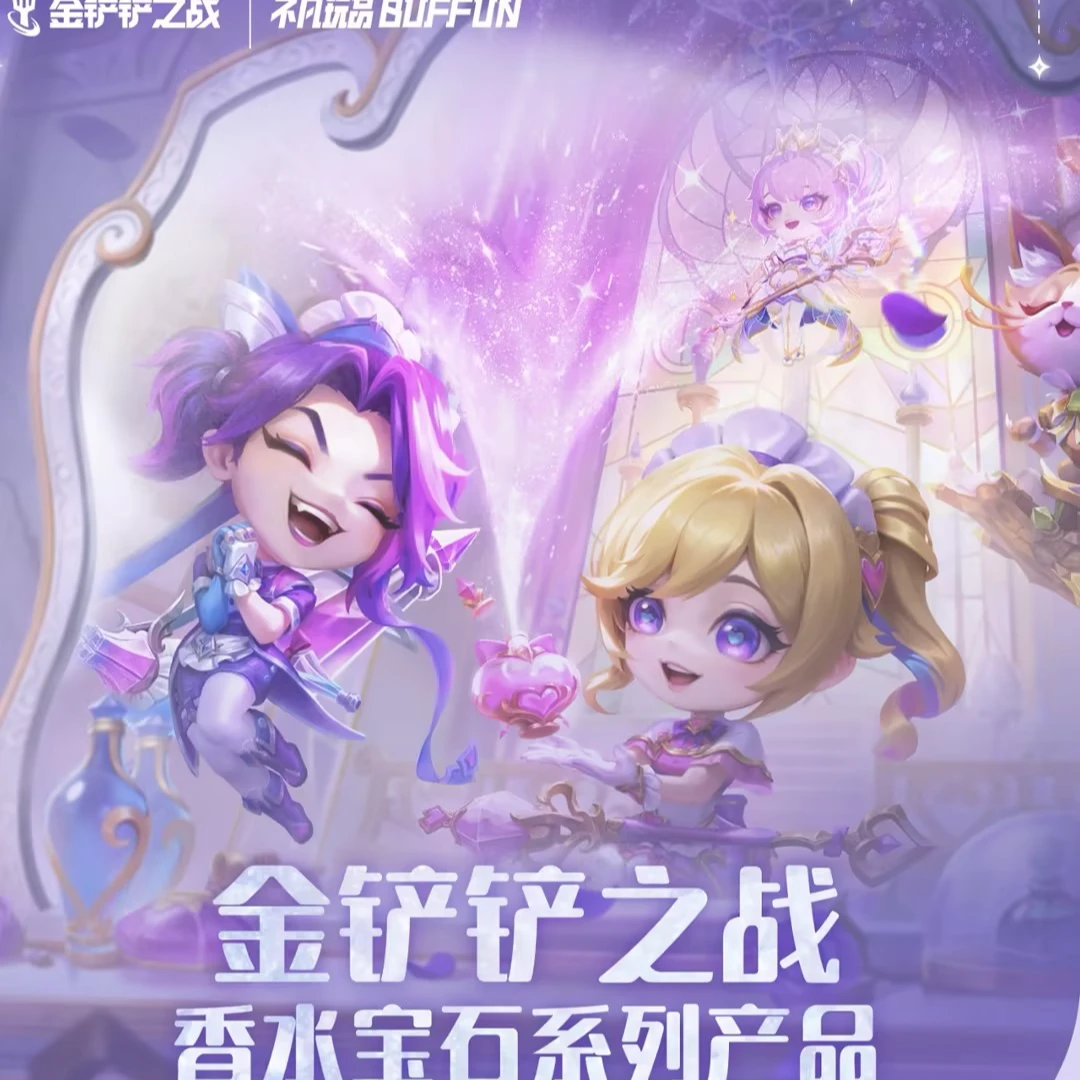 不凡玩品 金铲铲之战 《香水宝石 》碎钻异形宝石徽章（默认代拆）