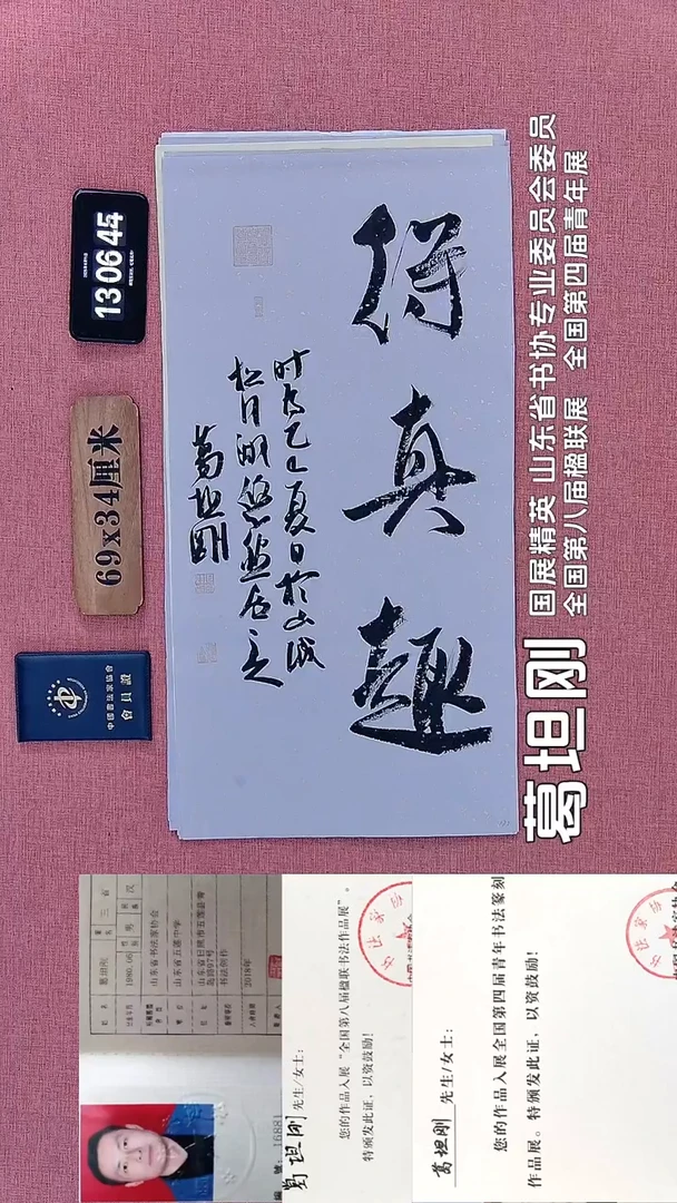书法342    葛老师书法作品