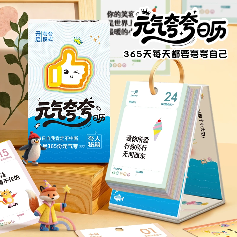 2026原创元气夸夸日历新款解压彩虹屁高颜值办公室桌面台历